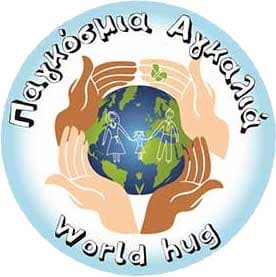 WORLD HUG Κοινωνική Συνεταιριστική επιχείρηση Συλλογικής & Κοινωνικής Ωφέλειας ΠΑΓΚΟΣΜΙΑ ΑΓΚΑΛΙΑ