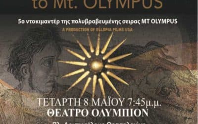 Macedonia. The Shining Gate to Mt. Olympus.