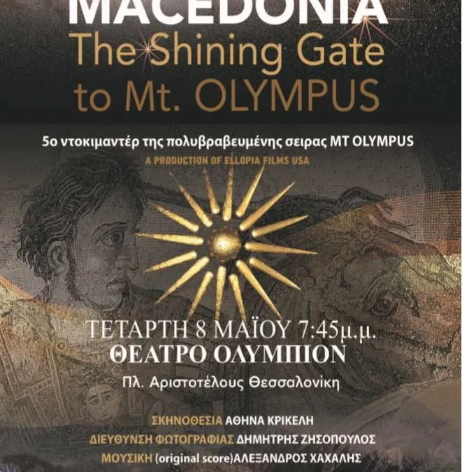 Macedonia. The Shining Gate to Mt. Olympus.