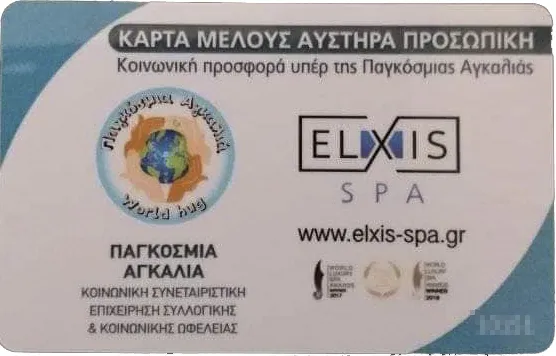 Η Εταιρική κοινωνική ευθύνη της ELXIS-SPA και η Παγκόσμια Αγκαλιά